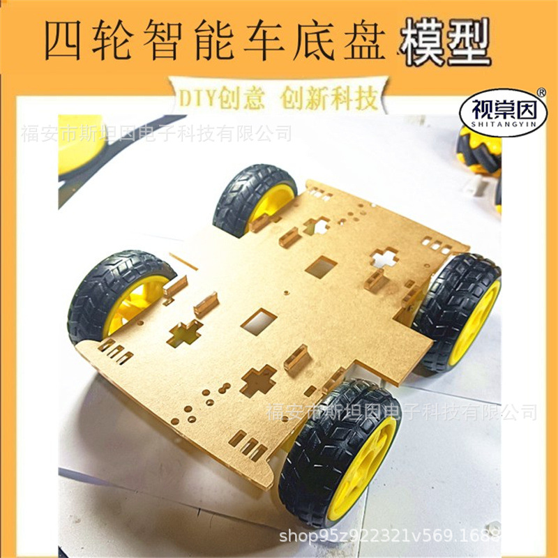 四轮电动小车可模型四驱智能车底盘马达学生科技作品单片机无