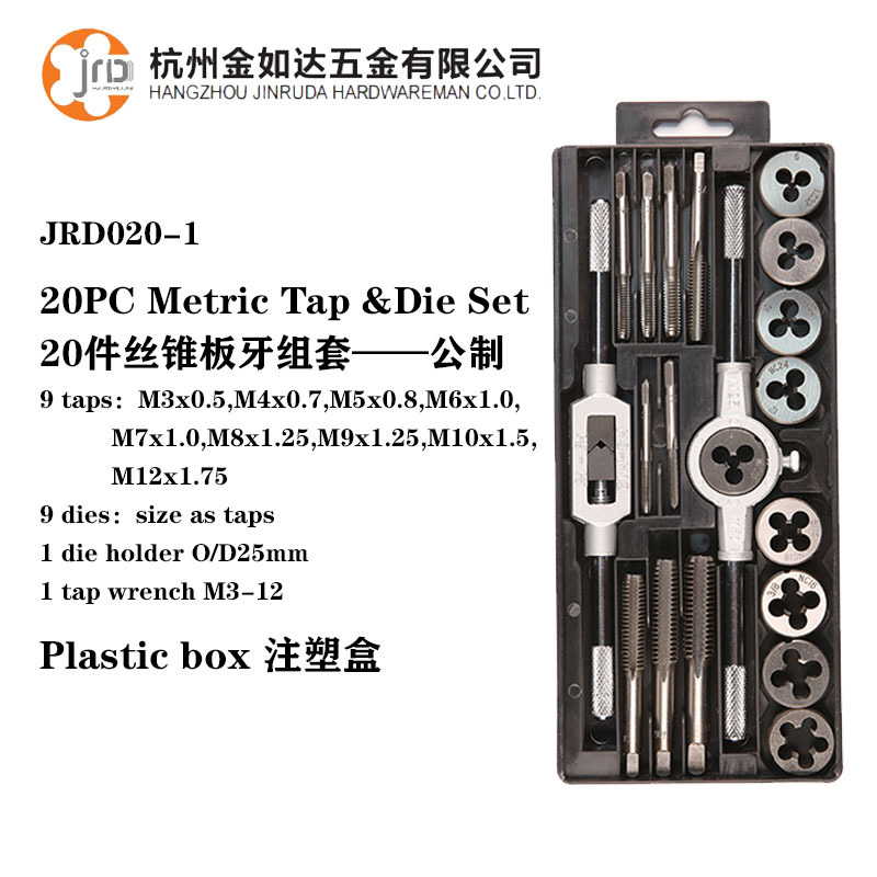 公制20pc丝锥板牙套装合金钢20件套丝锥板牙组套攻丝工具厂家