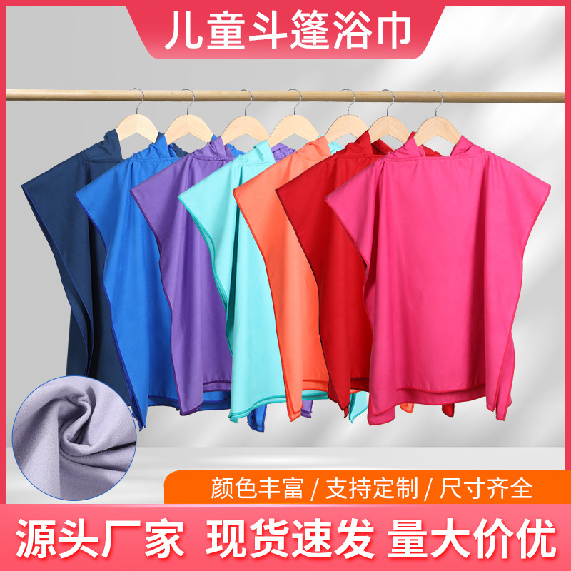 儿童浴巾斗篷宝宝可穿连帽婴儿浴袍速干吸水宝宝居家浴巾披风