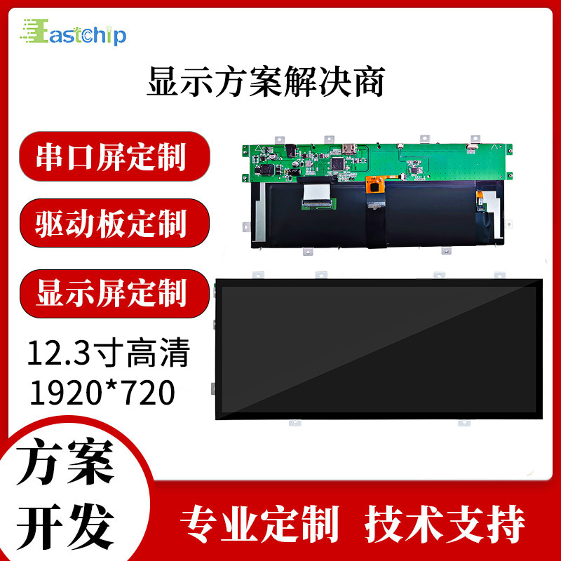 12.3寸1920×720 600亮度汽车导航中控 tft液晶显示模块电脑副屏