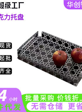现代简约长方形亚克力果盘家用客厅茶盘酒店样板间收纳亚克力