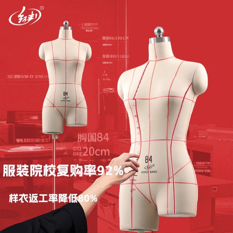标准84红邦人台立体裁剪女打板裁缝立裁人台女模特服装人体模型