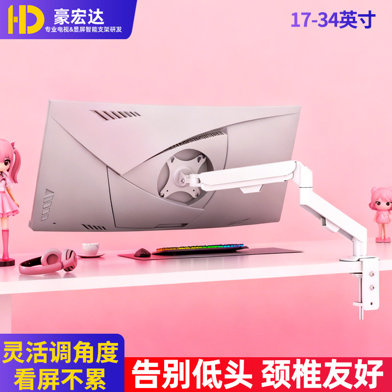 高颜值显示器支架17-34英寸可调节旋转白色电脑底座适用于盛色AOC,大家电,电视机架,淘宝优惠券,粉丝福利购,淘宝优惠卷