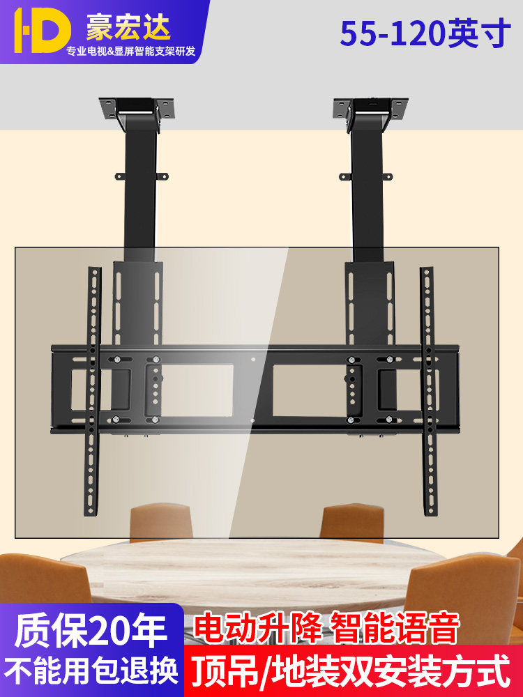 75/83/85/86/98/100/ 120英寸电视吊架电动智能遥控器伸缩大屏幕