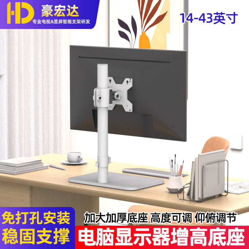27/32/34寸曲面显示器增显底座