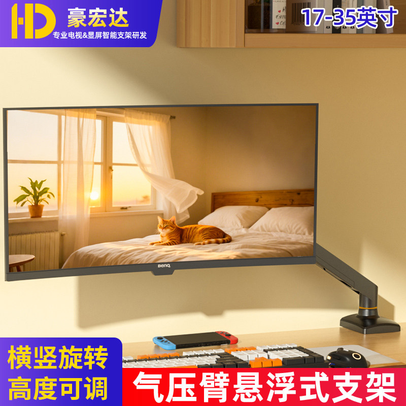 适用HKC灵蛇惠普方正联想明基24/27/32寸电脑显示器支架气压底座图片