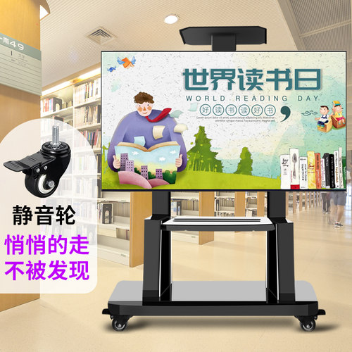 图书馆电视架落地移动支架带轮万向静音轮推车43/55/65/75寸商用 - 封面