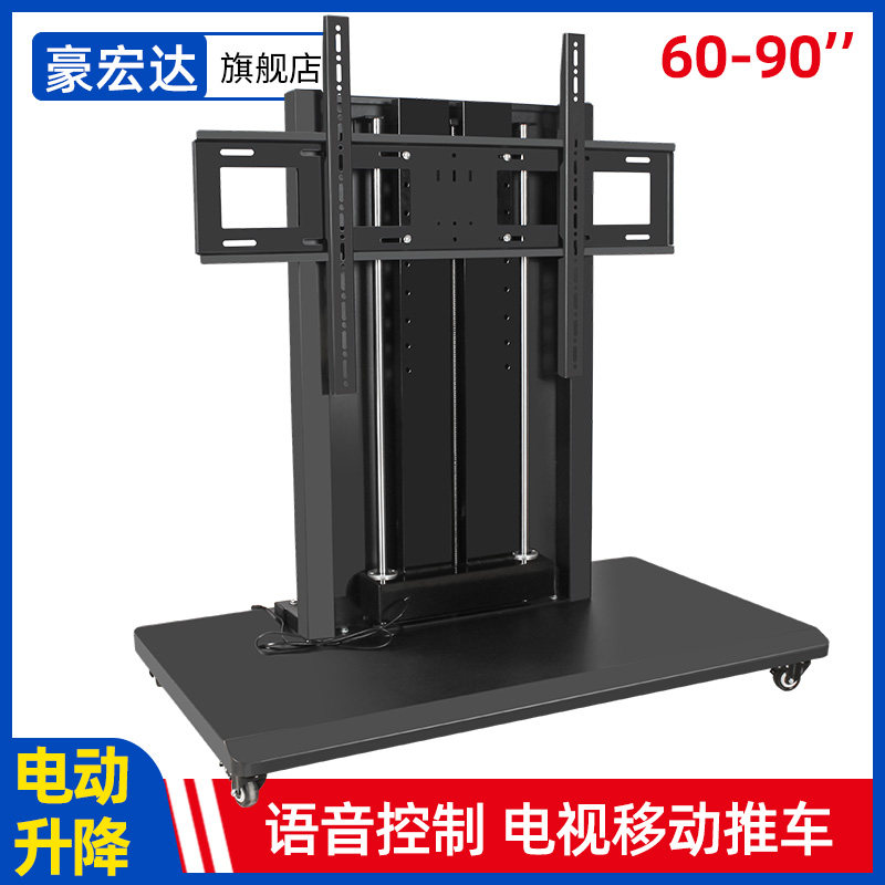 智能遥控电视机挂架触控一体机支架电动遥控升降移动推车50-120