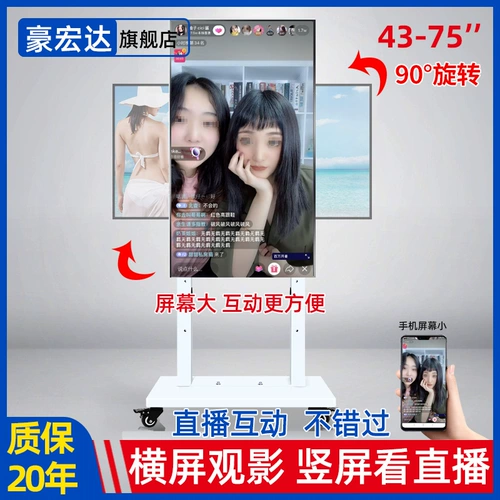 Douyin Live Белый телевизор вращающегося движения движения Переключение 90 -Degree Display Vertical Screeller