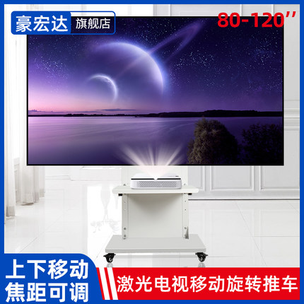适用于88/100/120寸坚果小米峰米激光电视硬屏落地移动支架投影