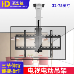 电动遥控吊架32/43/55/65/70/75/85/86/98/100寸电视伸缩电动支架