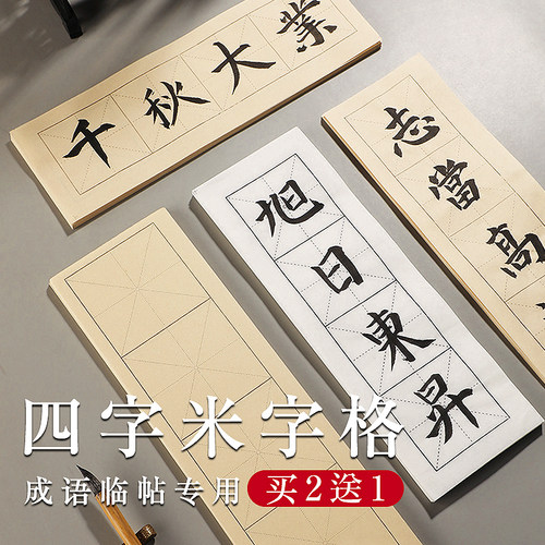 四格米字格泾县成语网课练习