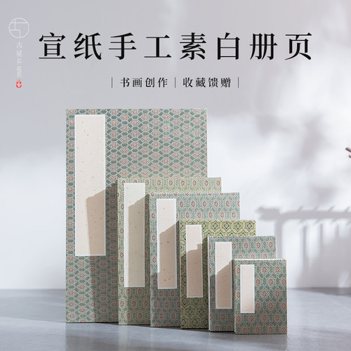 高档精装抄经卡纸生宣折页书画