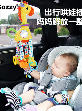 sozzy长颈鹿挂件婴儿玩具车载后排宝宝车内安全座椅安抚玩偶摇铃