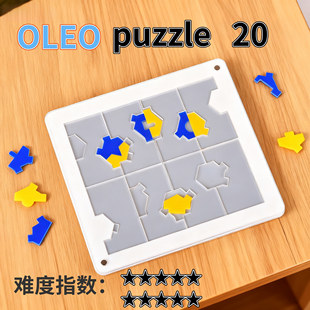 OLEO Asaka解谜puzzle10级难烧脑逻辑思维训练益智玩具 20拼图Yuu