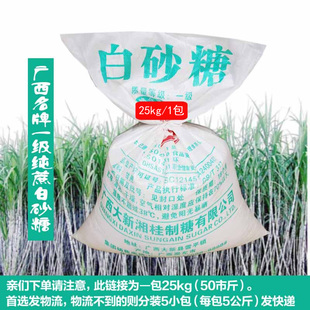 50斤25KG广西一级白砂糖新榨季 中粗小粒南宁湘桂东亚糖业甘蔗白