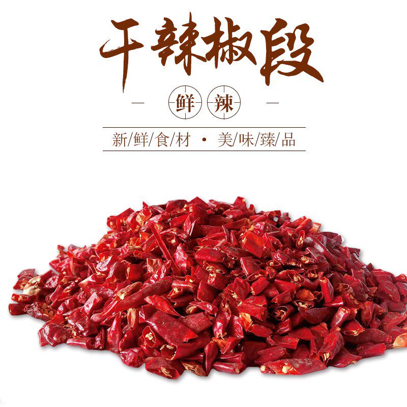 无籽干辣椒段500g干辣椒节散装1斤包邮微辣辣椒干货新一代干辣 