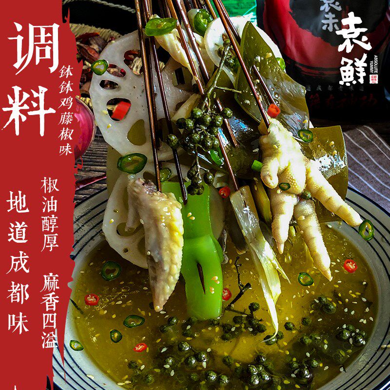 袁鲜袁未清香鲜麻藤椒钵钵鸡调料口水棒棒鸡拌菜四川小吃满68包