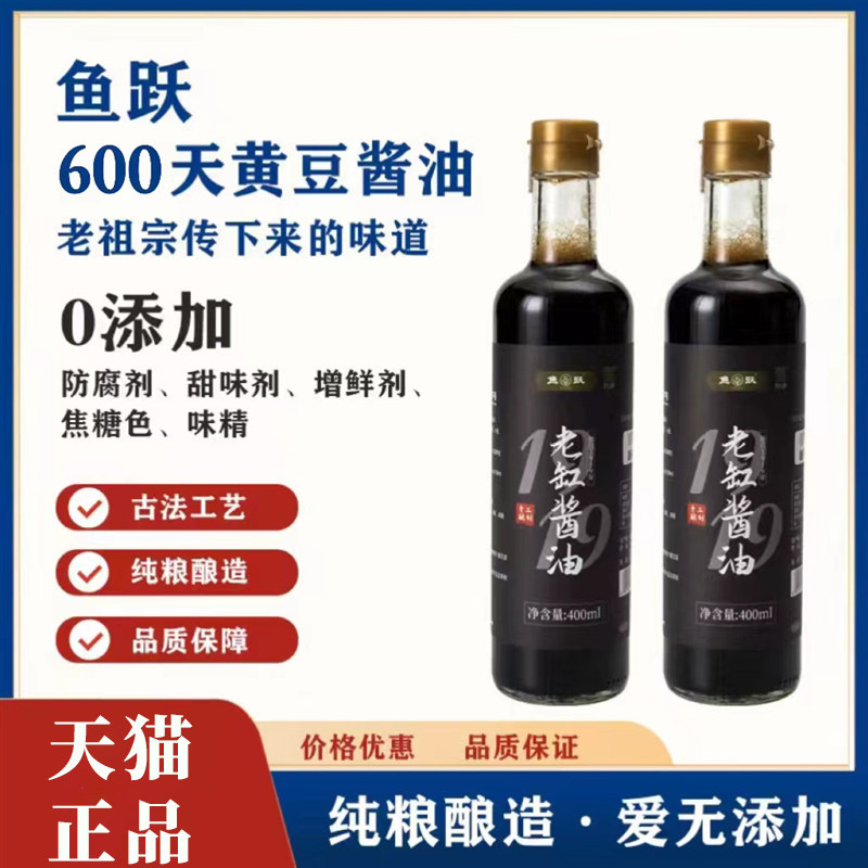 鱼跃老缸酱油天然酿造老式酱油古法手工纯粮非遗发酵香旗舰店官方