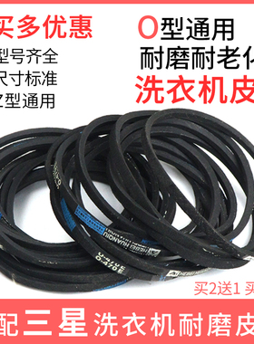 适配三星洗衣机皮带O-380/400/500/600/700E马达电机离合器传送带
