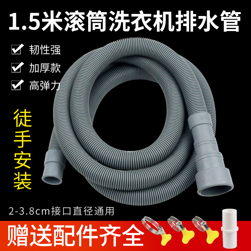 全自动滚筒洗衣机1.5米排水管上水管加长延长管全自动滚筒1.5米管