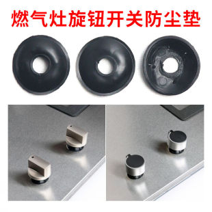 灶具开关保护垫燃气灶旋钮硅胶密封圈煤气灶阀体通用防尘防油皮垫
