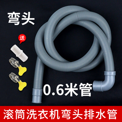 0.6米滚筒洗衣机上排水延长管出水加长管出水口对接延长软管配件