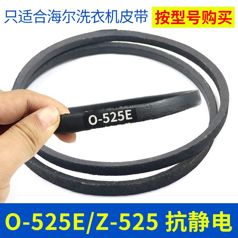 洗衣机皮带配件O-525E传动带0-525E通用Z-525E防静电面条机三角带