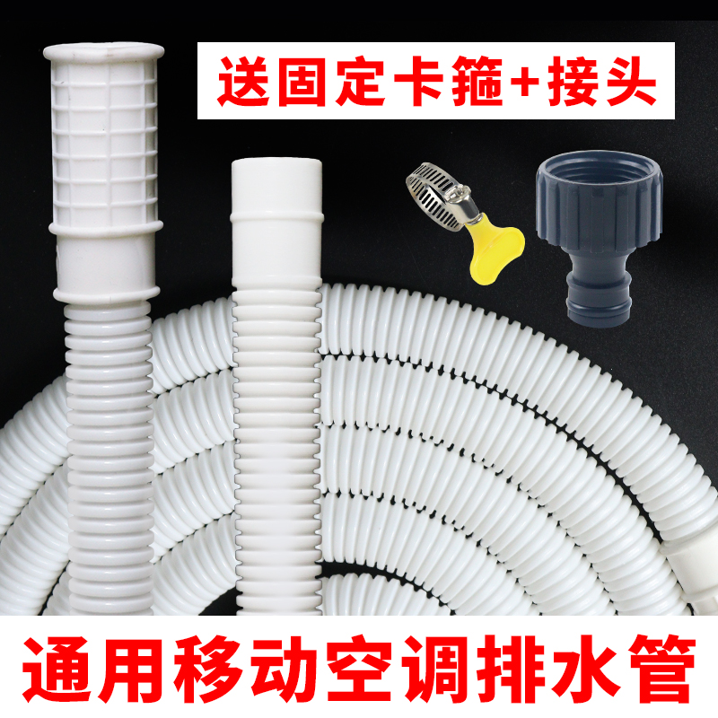 移动空调排水管主机连接管延长软管出水软管滴下水管加长软流水管
