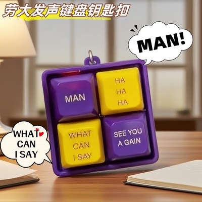 小红书同款老大发声语音钥匙扣