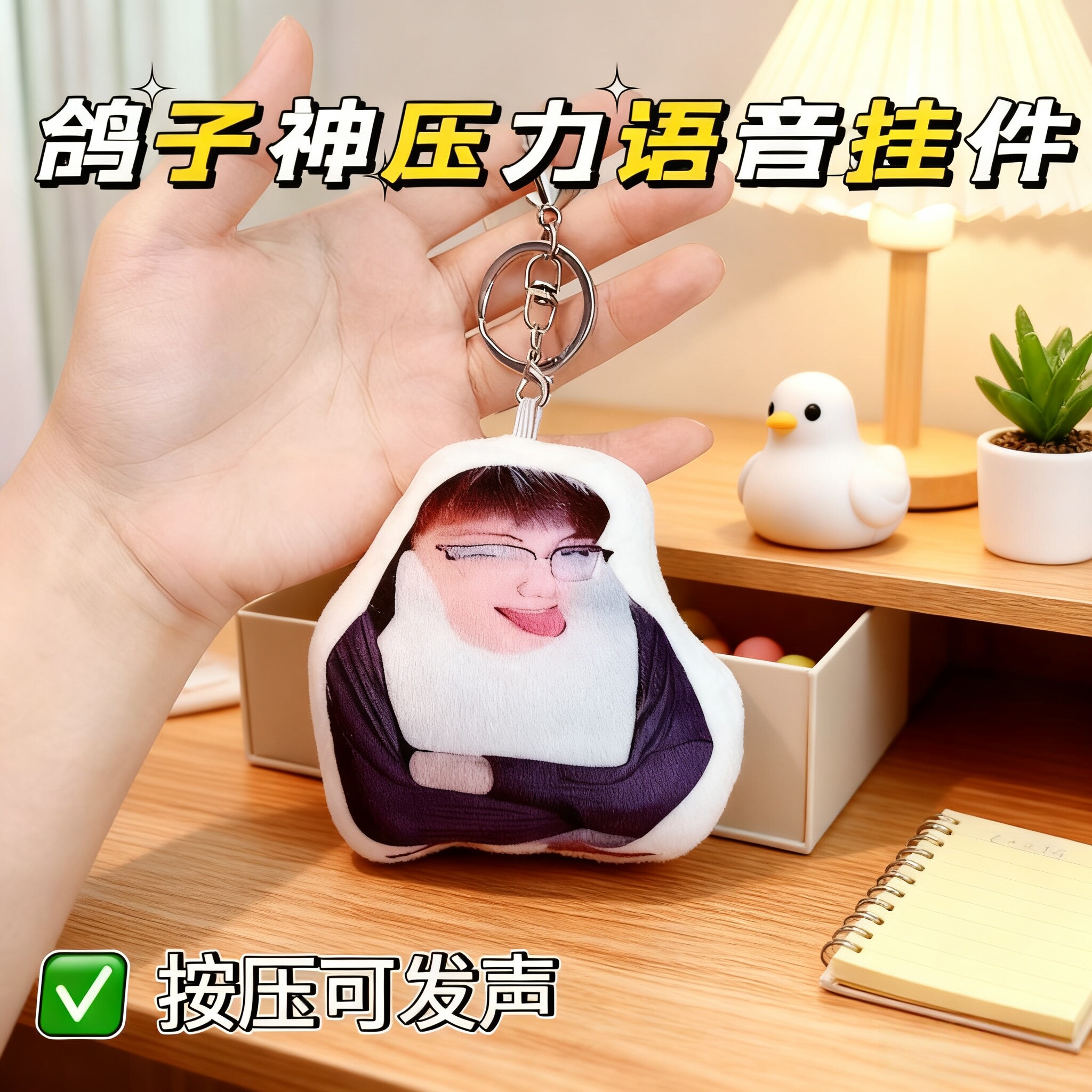 搞怪鸽子神压力表情包发声挂件老弟的压压火影周边钥匙扣书包饰品