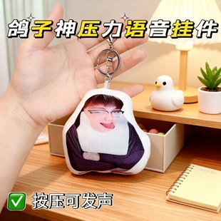搞怪鸽子神压力表情包发声挂件老弟的压压火影周边钥匙扣书包饰品