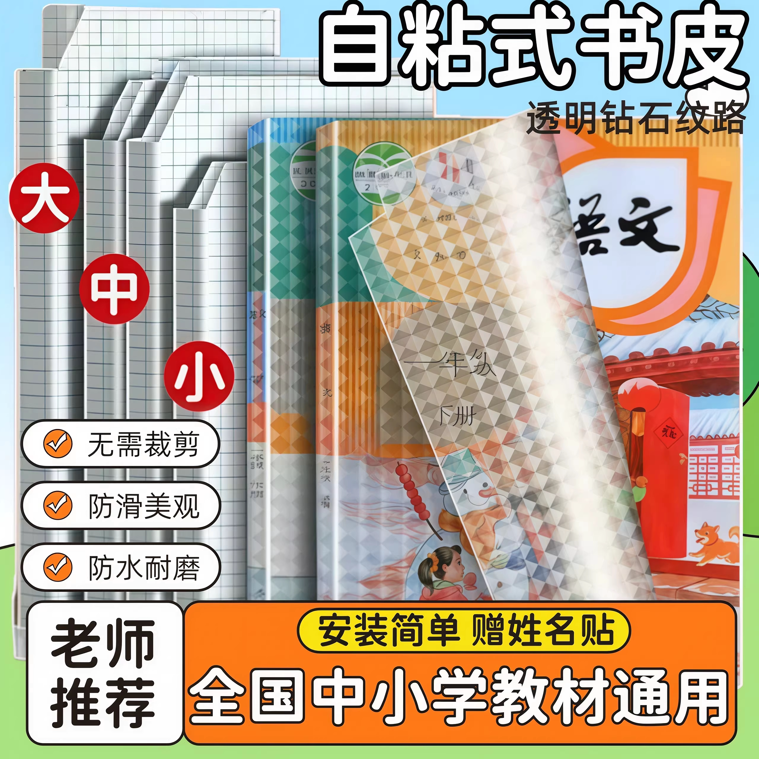 学生开学自粘书皮环保包书书皮书套磨砂包书膜透明书本课本保护套