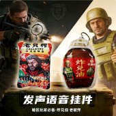 暗区突围语音玩偶老贝榨发声钥匙扣炸兑油语音钥匙扣毛绒背包挂件