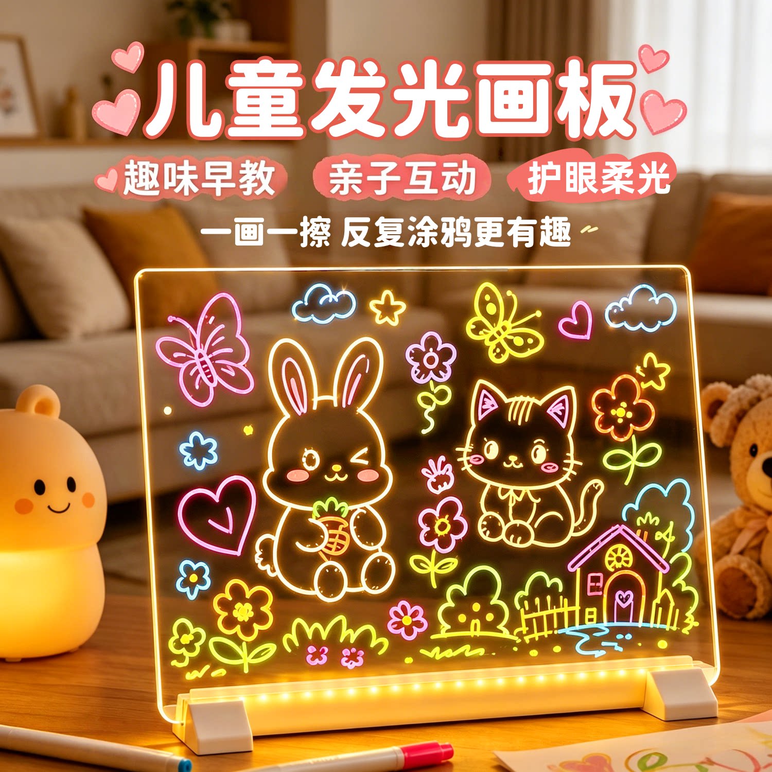 儿童七彩荧光画板临摹DIY