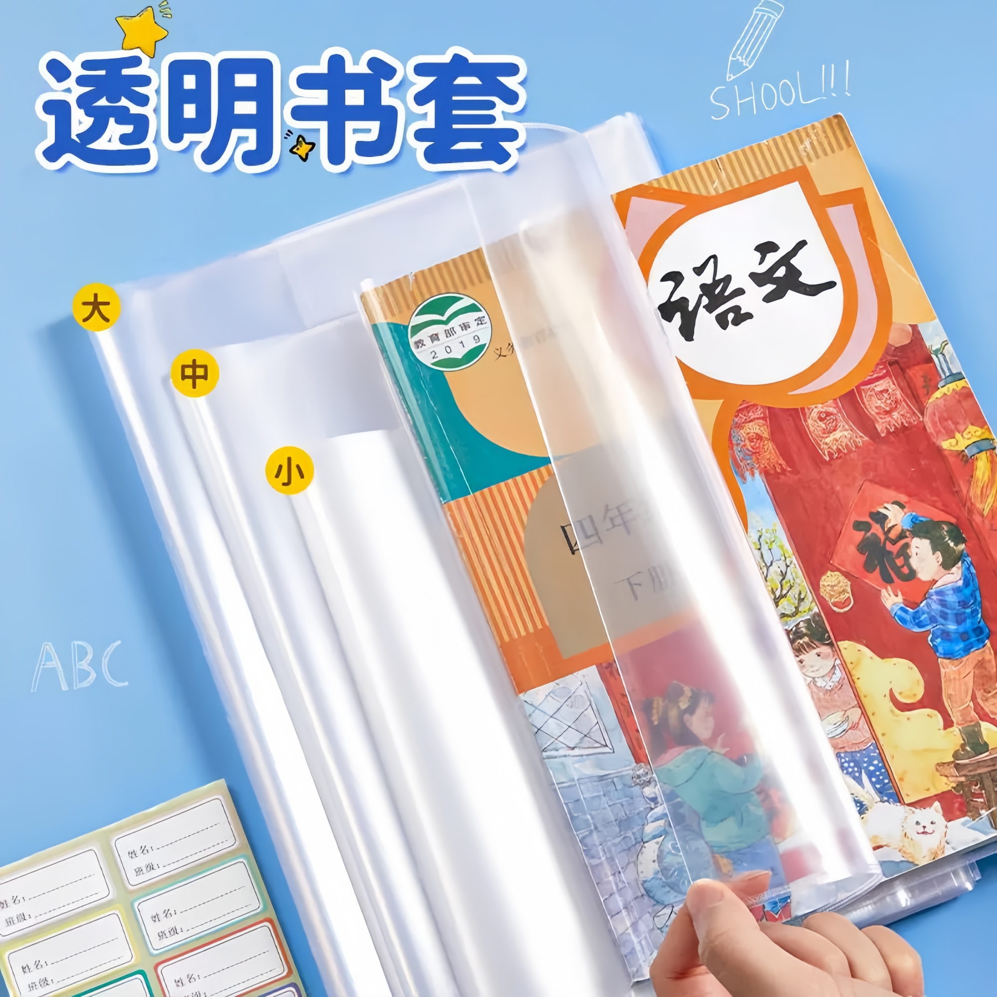 小学生专用透明防水书皮