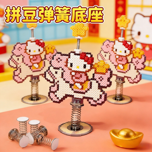 拼豆摇摇乐弹簧底座成品