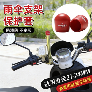 电动车雨伞支架通用防水防尘帽