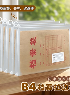 b4文件袋透明加厚防水拉边袋塑料学生档案袋保护套大容量加大号
