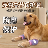 狗狗护肘衣关节套金毛用品保护套边牧宠物袖 套护膝 套衣服大型犬袖
