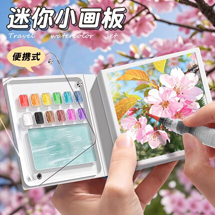 摸鱼集小画本迷你水彩颜料盒亚克力盒随身便携儿童写生绘画调色盘
