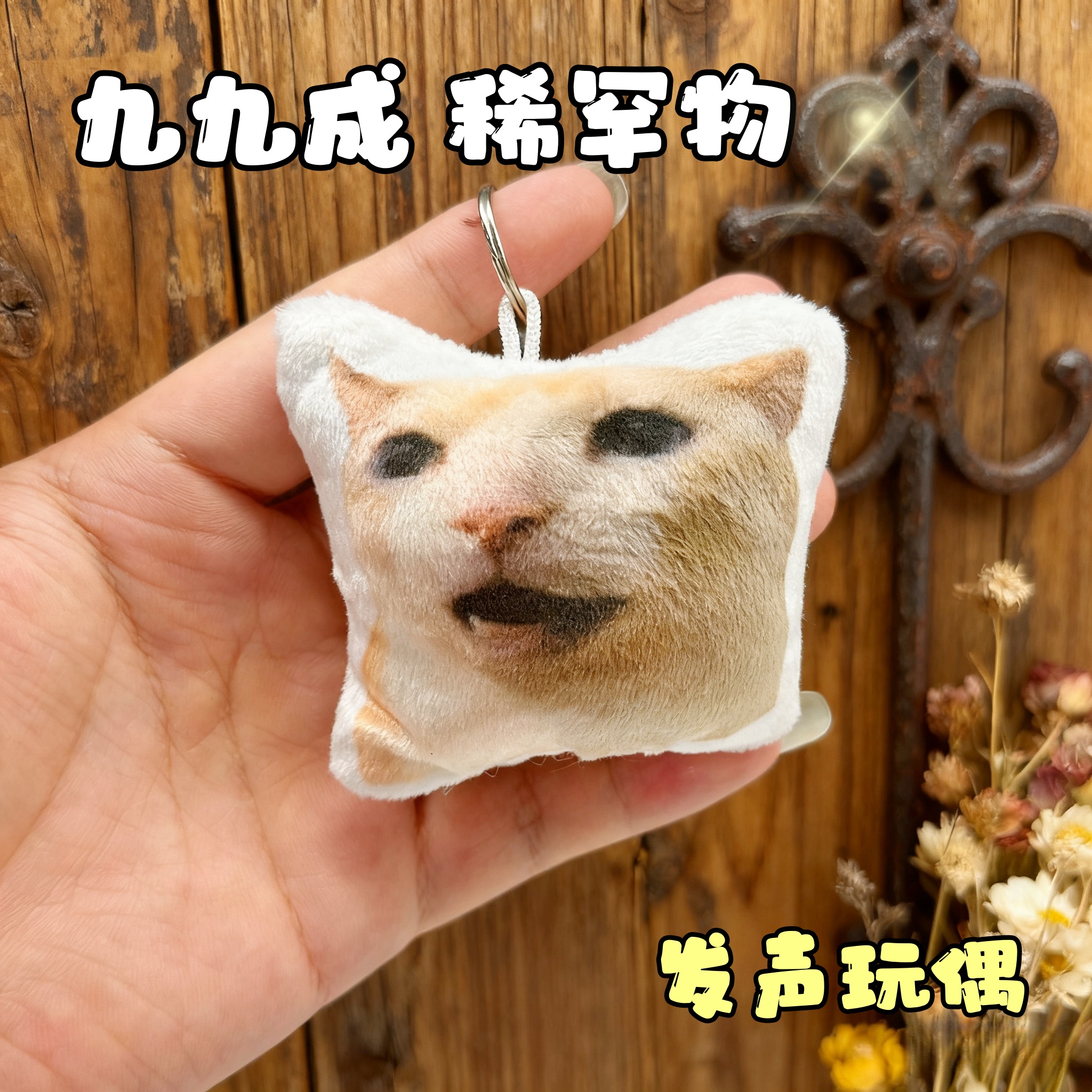 九九成稀罕物小猫按压发声魔性语音学生恶搞语音挂件毛绒挂件卡通