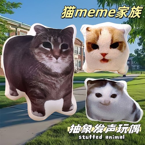 猫meme发声挂件语音毛绒玩偶