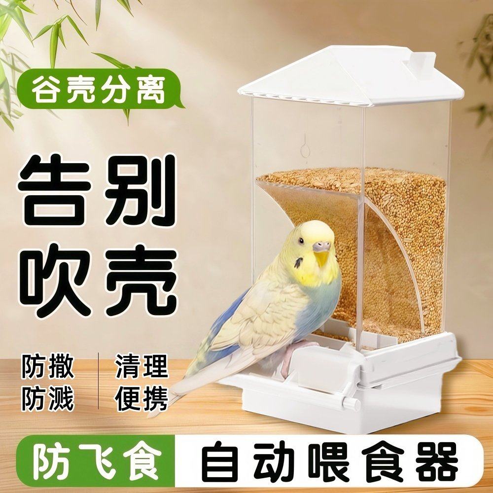 宠帮仕新款鹦鹉自动喂食器防溅洒一体下料器谷物分离鸟食盒鸟用品,宠物/宠物食品及用品,鸟窝,淘宝优惠券,粉丝福利购,淘宝优惠卷