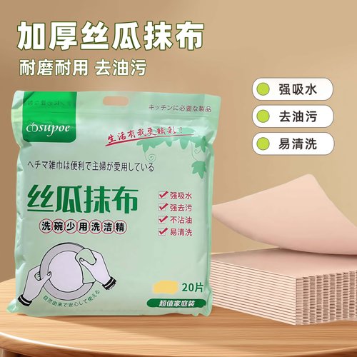加厚丝瓜抹布厨房专用洗碗布去油不掉毛家用吸水不沾油清洁百洁布