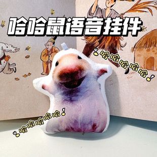 网红哈哈鼠发声玩具鼠鼠语音挂件毛绒钥匙扣鬼畜按压发声挂件玩偶