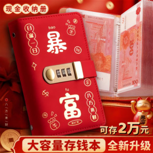 2026年新款暴富现金存钱本存钱夹小记账本子攒钱本纸币现金收纳册
