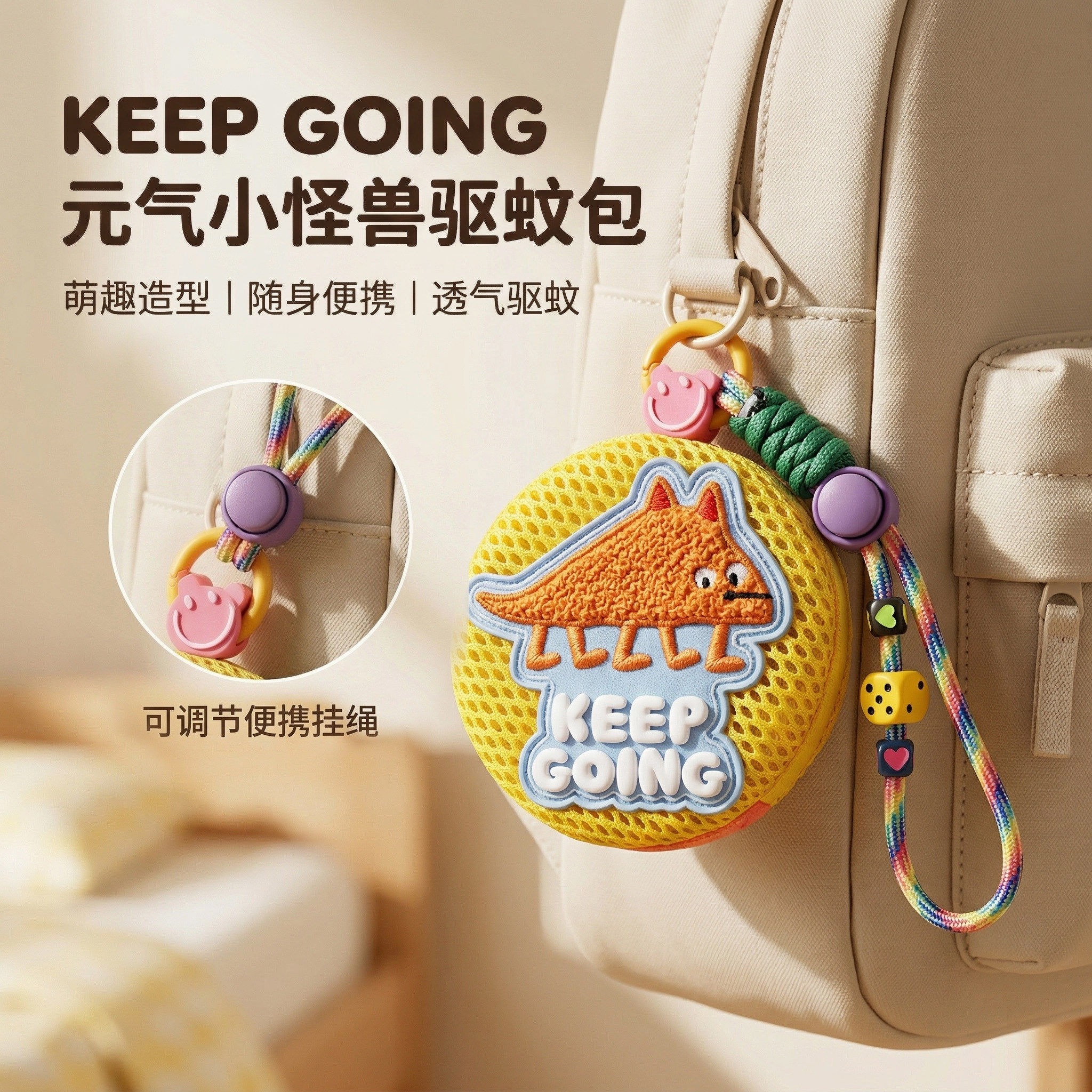 儿童户外挂绳防蚊香囊