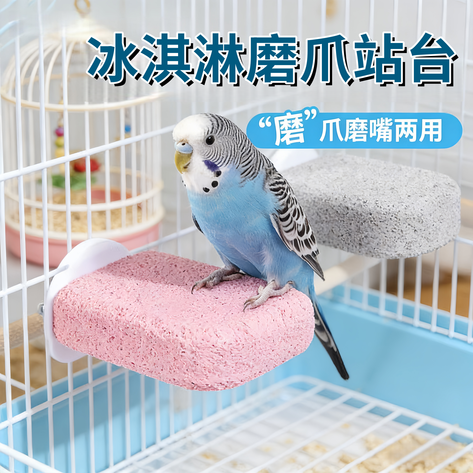 虎皮鹦鹉玩具解闷自嗨啃咬牡丹专用小鸟磨嘴石磨牙棒雪糕站台用品,宠物/宠物食品及用品,鸟禽其他,淘宝优惠券,粉丝福利购,淘宝优惠卷