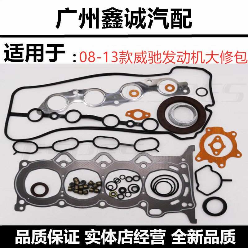 03-13款 威姿 威志 夏利2000 老威驰 8A\5A1.3 1.5 发动机大修包